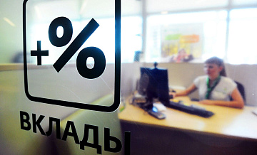 Ставки по вкладам в 20 крупнейших банках России неожиданно выросли