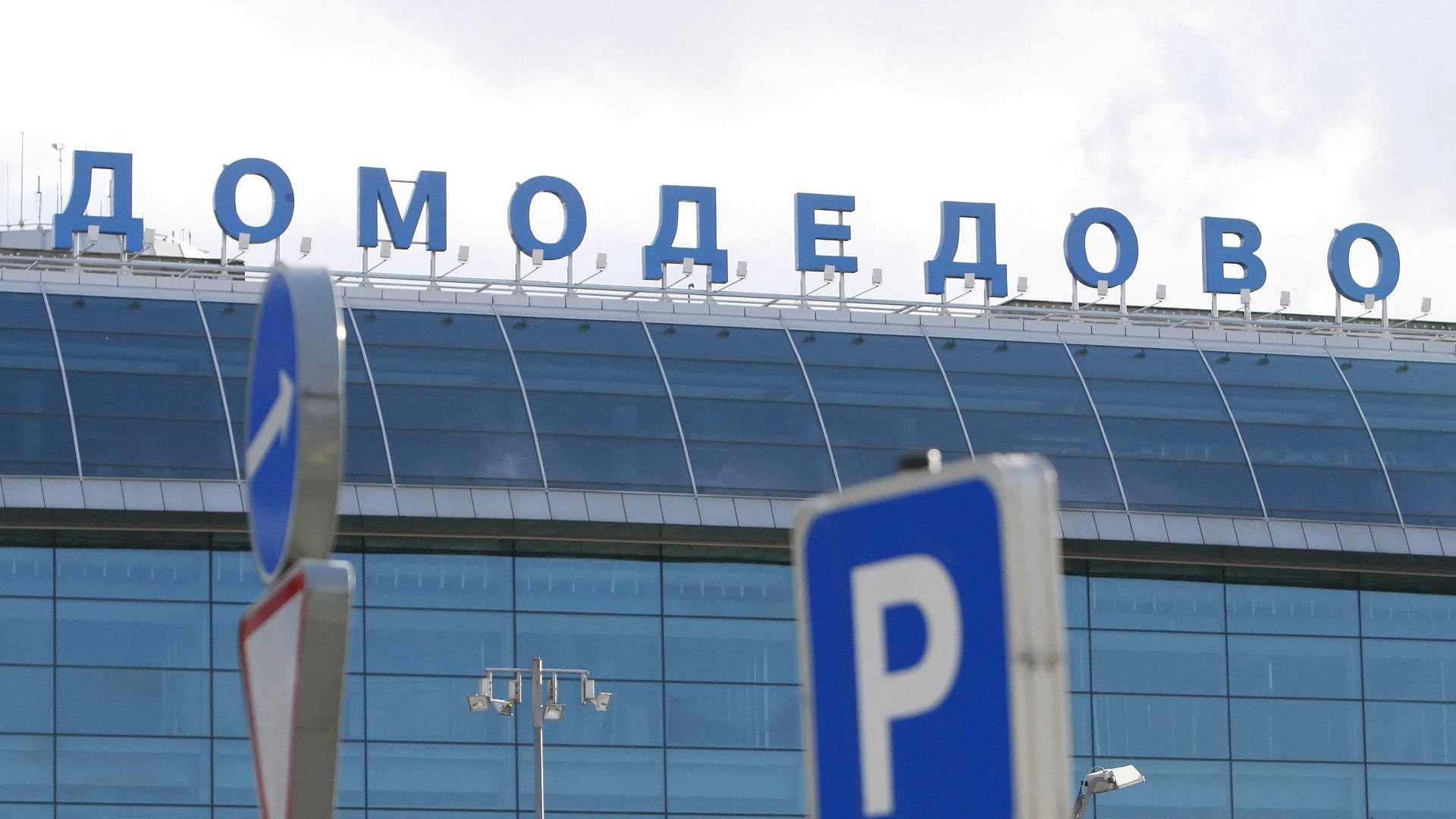 В аэропортах Внуково и Домодедово сняли ограничения на полеты