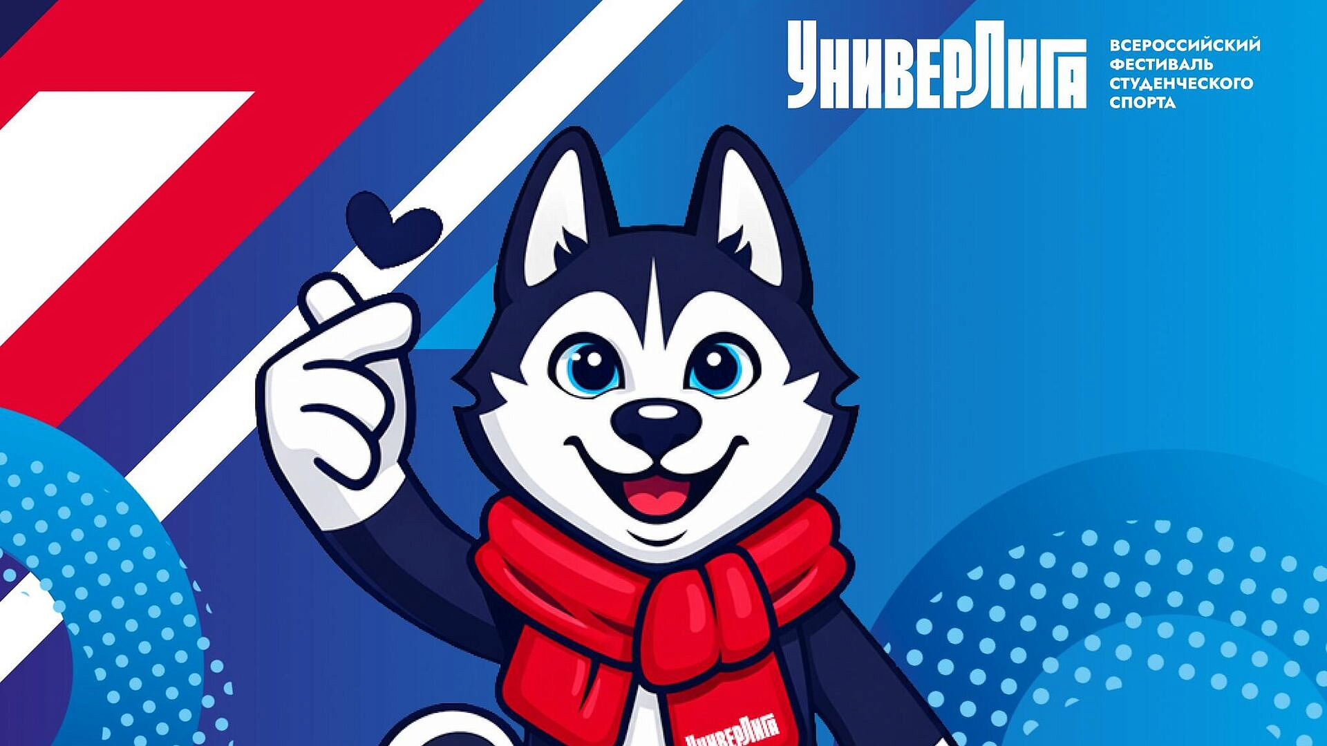 У-Лайка станет официальным символом фестиваля "УниверЛига" в Красноярске