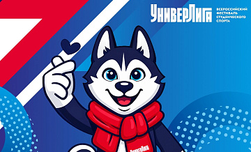 У-Лайка станет официальным символом фестиваля "УниверЛига" в Красноярске