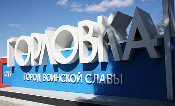 Украинский беспилотник сбросил боеприпас на Горловку