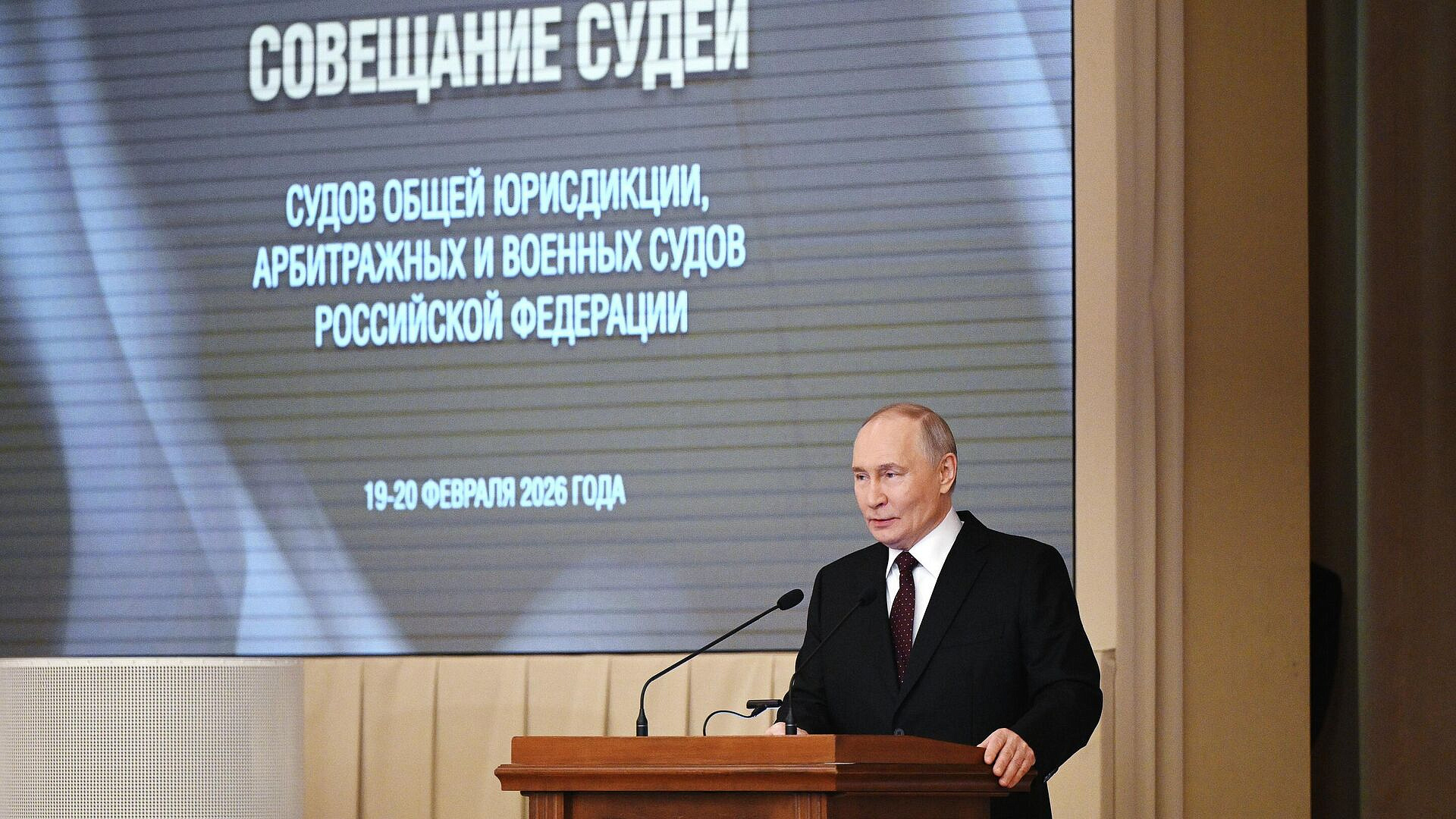 Путин пожелал российским судьям успехов в работе