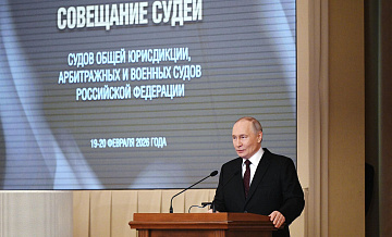 Путин пожелал российским судьям успехов в работе