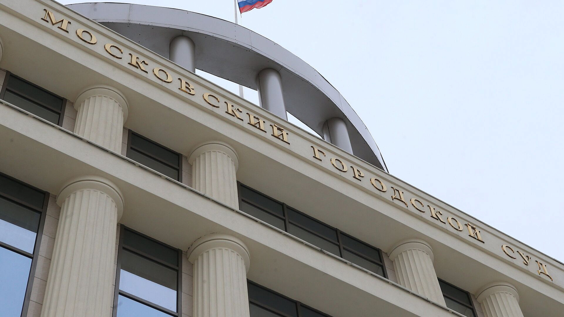 Мосгорсуд оставил в силе решение по делу о белгородских фортификациях