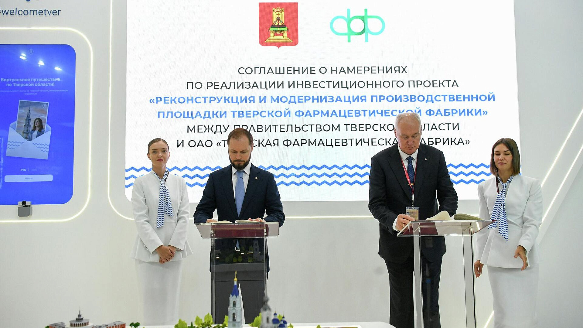Королев подписал соглашение о развитии Тверской фармацевтической компании