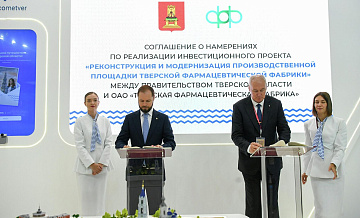 Королев подписал соглашение о развитии Тверской фармацевтической компании