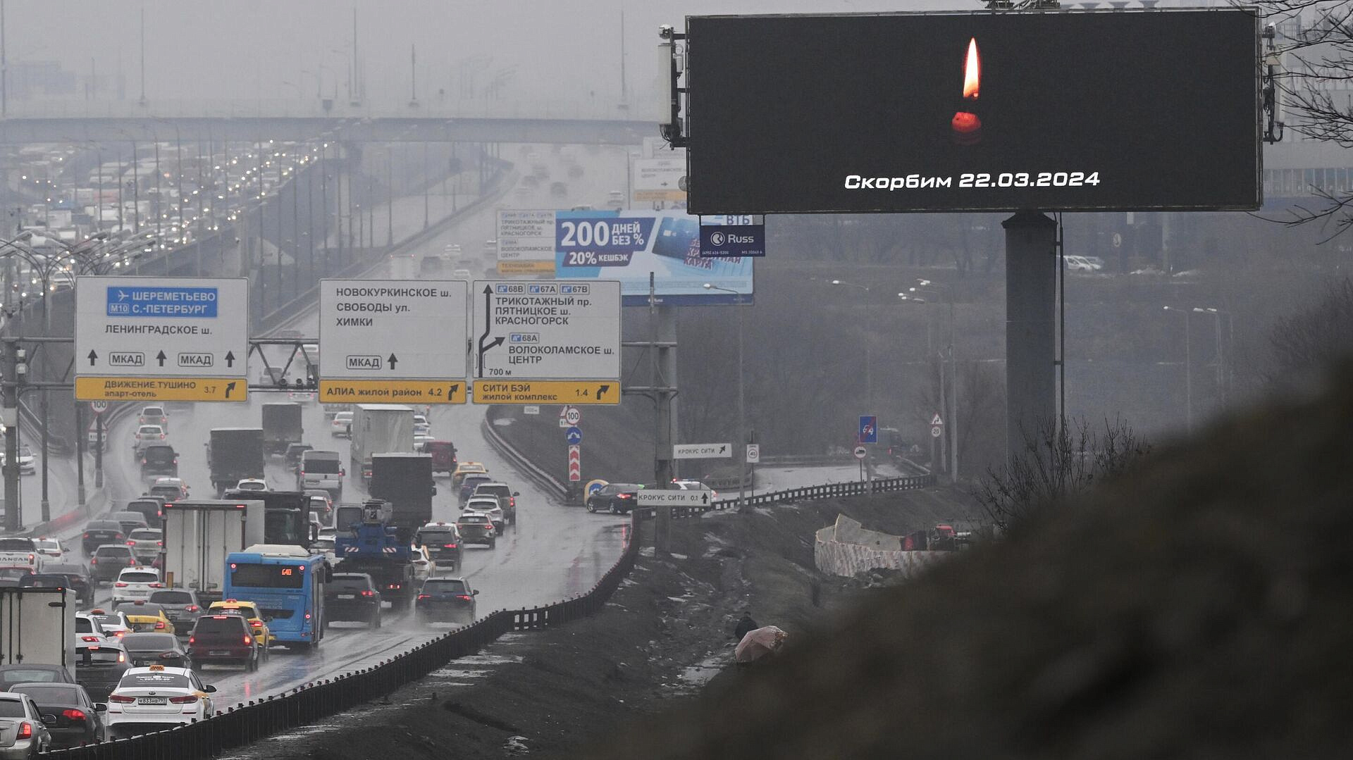 В Москве появились билборды "Скорбим 22.03.2024"