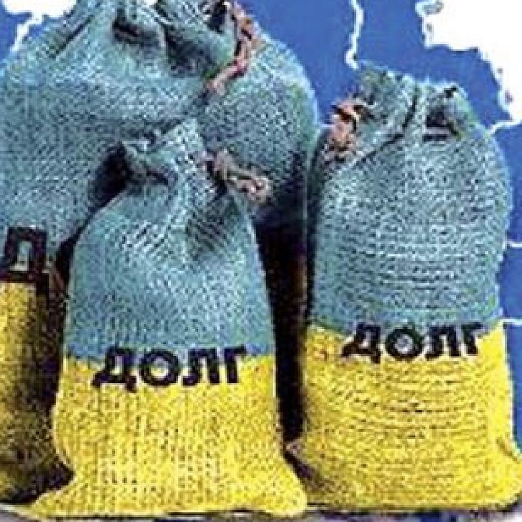 На Украине назвали сумму внешнего долга