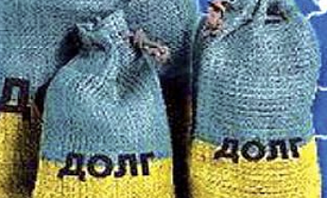 На Украине назвали сумму внешнего долга
