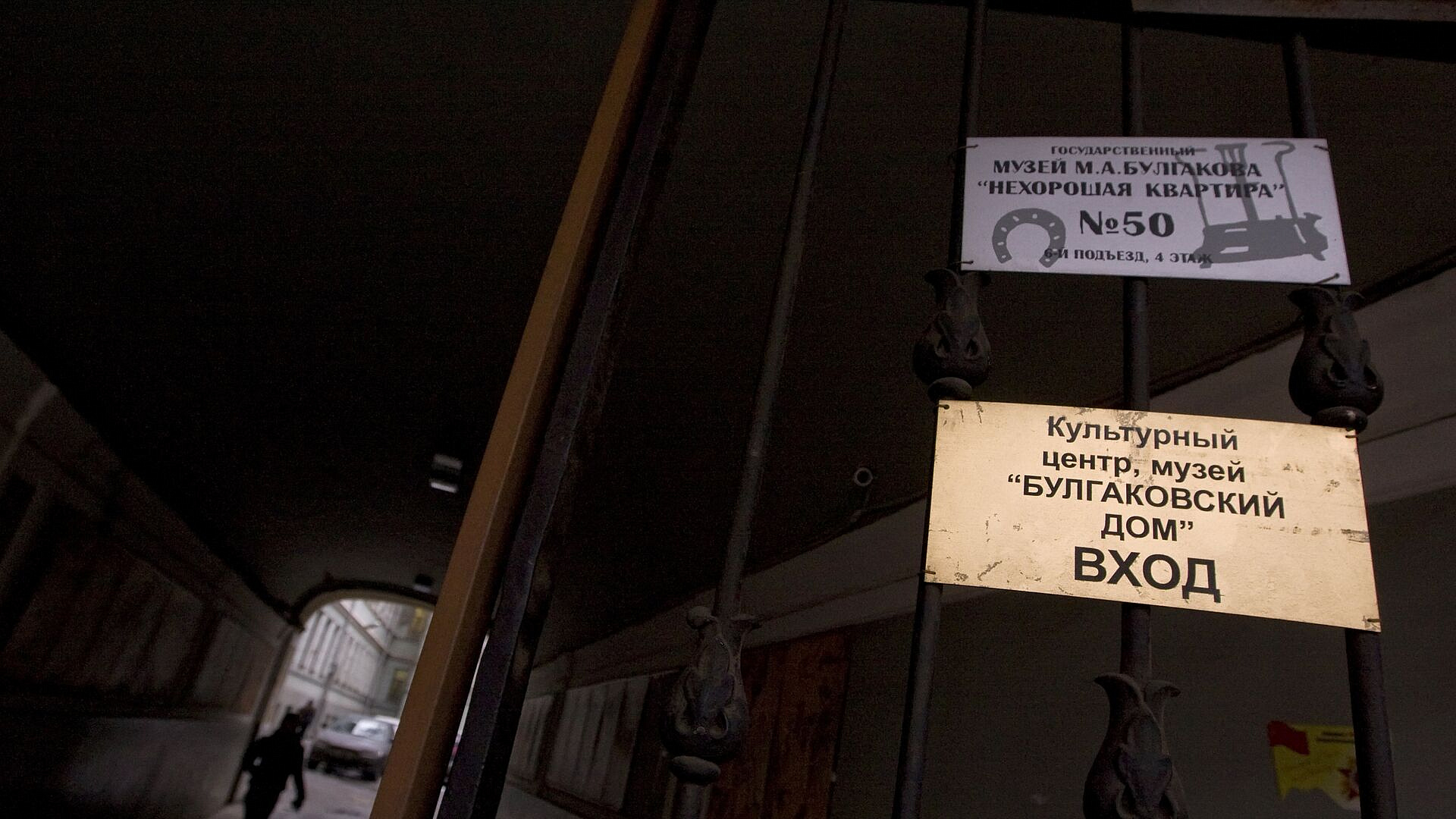 Экскурсии по городу Булгакова и "Булгаковскому дому" проходят в Москве