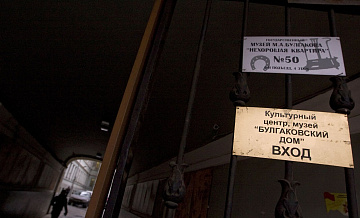 Экскурсии по городу Булгакова и "Булгаковскому дому" проходят в Москве