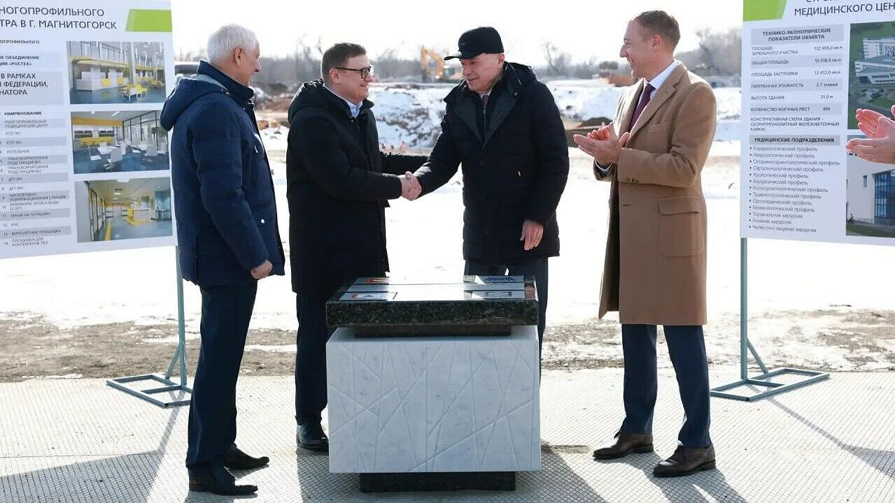 В Магнитогорске начали строить многопрофильный медицинский центр