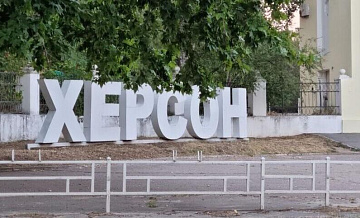 В юго-западной части Херсонской области объявили ракетную опасность