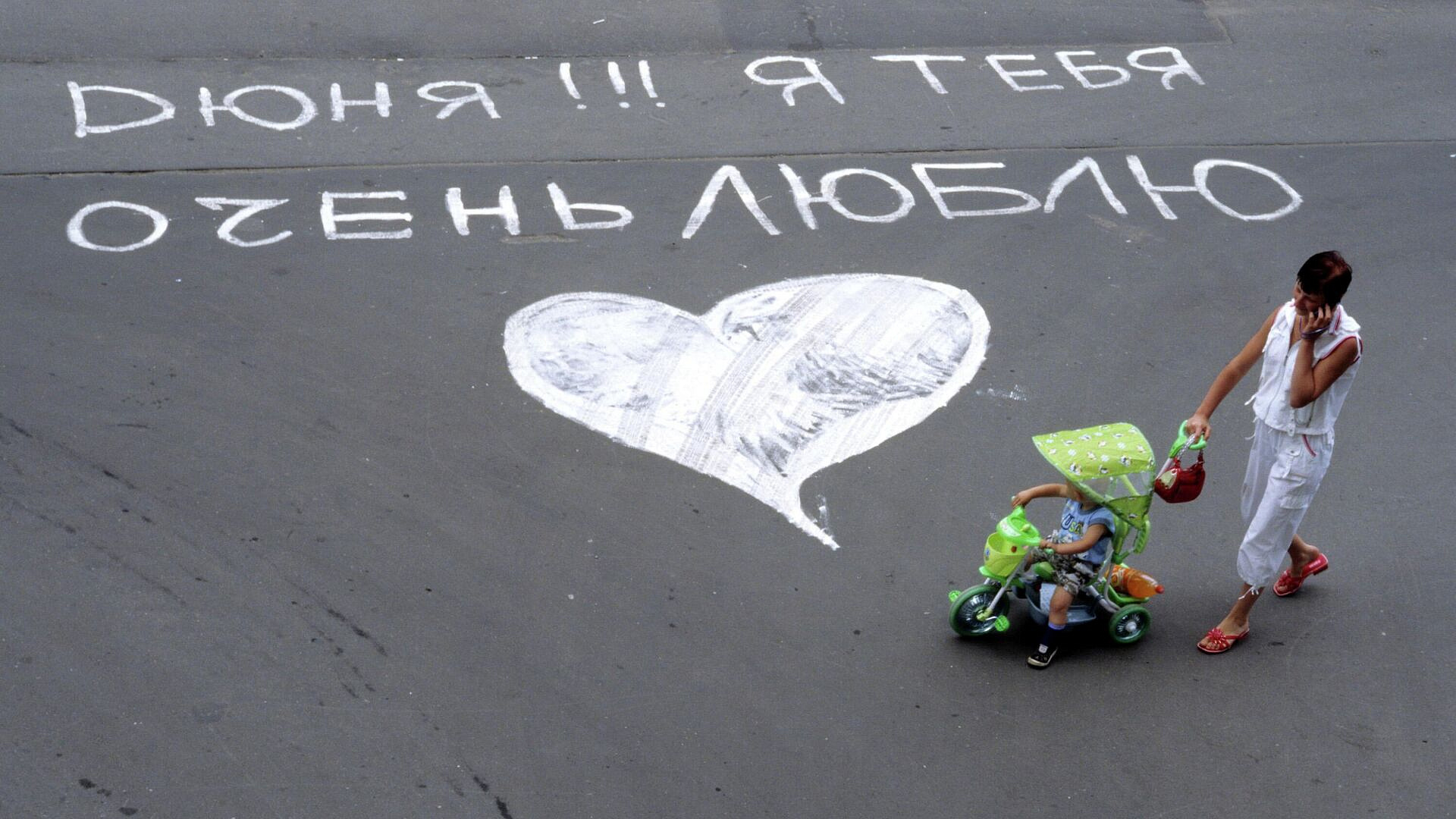 Признание в любви на асфальте может грозить штрафом