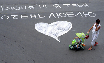 Признание в любви на асфальте может грозить штрафом