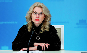 Голикова рассказала о высокотехнологичных методах лечения в 2025 году