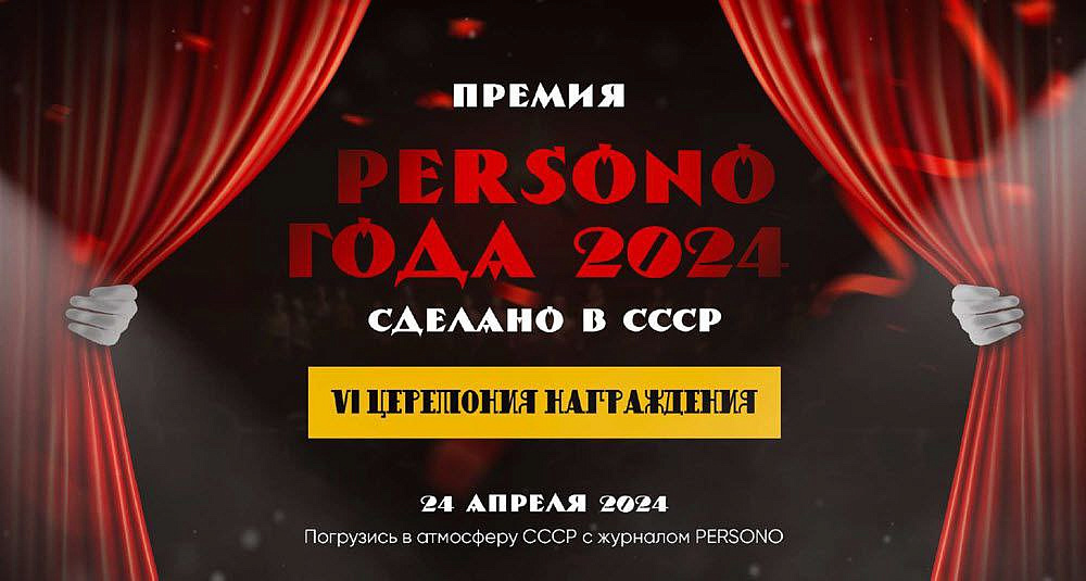 � ������� ��������� ����������� ������ �PERSONO ���� 2024. ������� � ���л