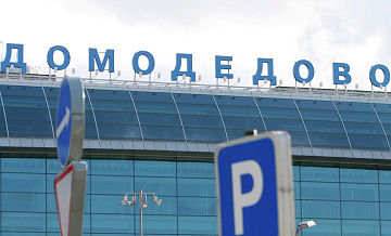 Объявление о продаже "Домодедово" на "Авито" сняли с публикации