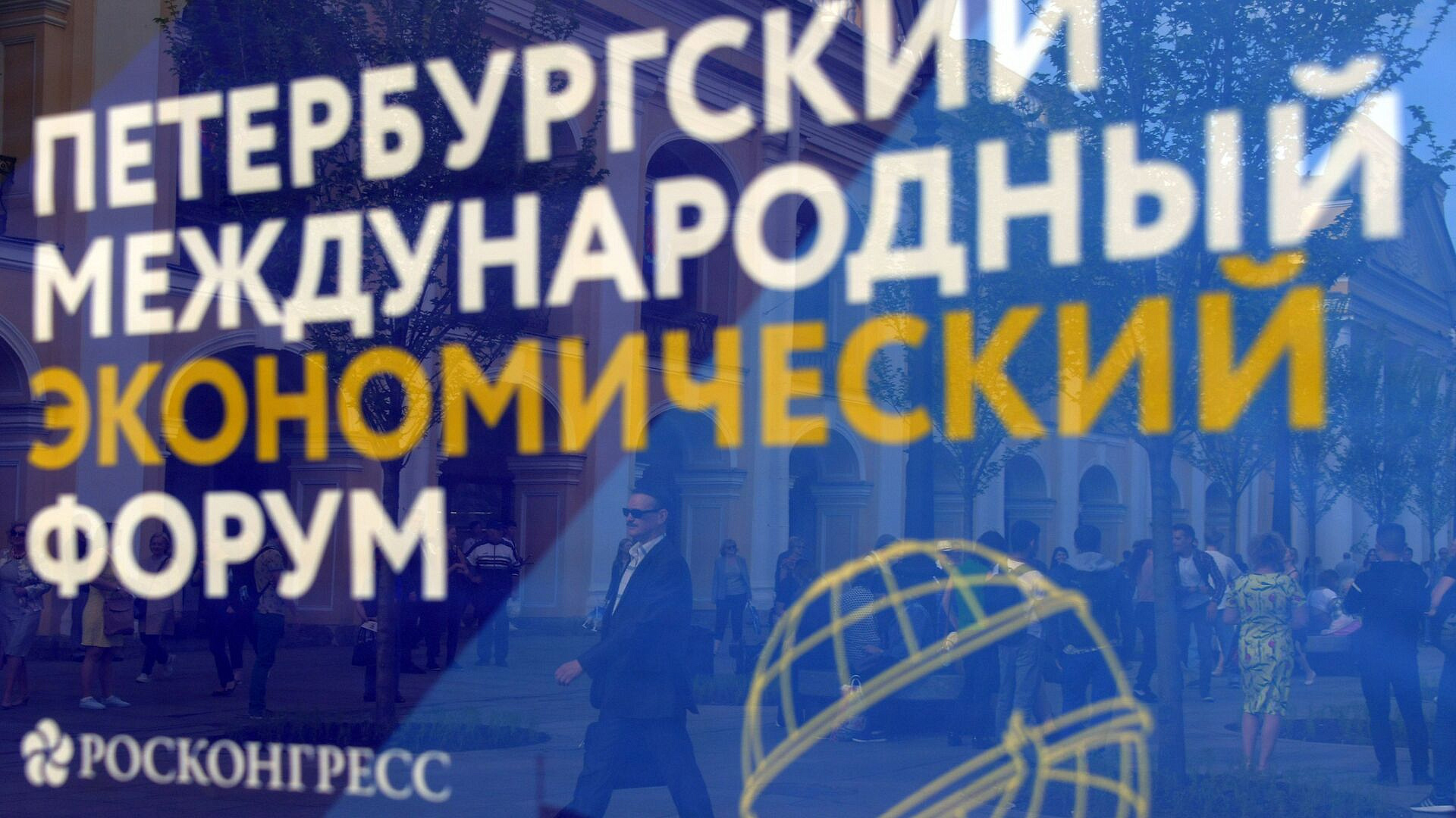 В "Росконгрессе" рассказали о составе участников ПМЭФ-2025 В "Росконгрессе" рассказали о составе участников ПМЭФ-2025
