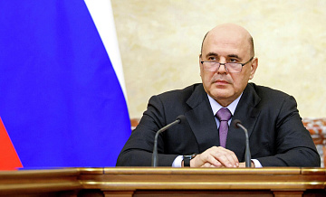 Мишустин заявил о необходимости защиты россиян от киберпреступлений