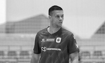 УЕФА выразил соболезнования в связи со смертью игрока "Норильского никеля"