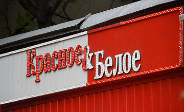 "Красное и белое" оспорило приостановку лицензии в Вологодской области