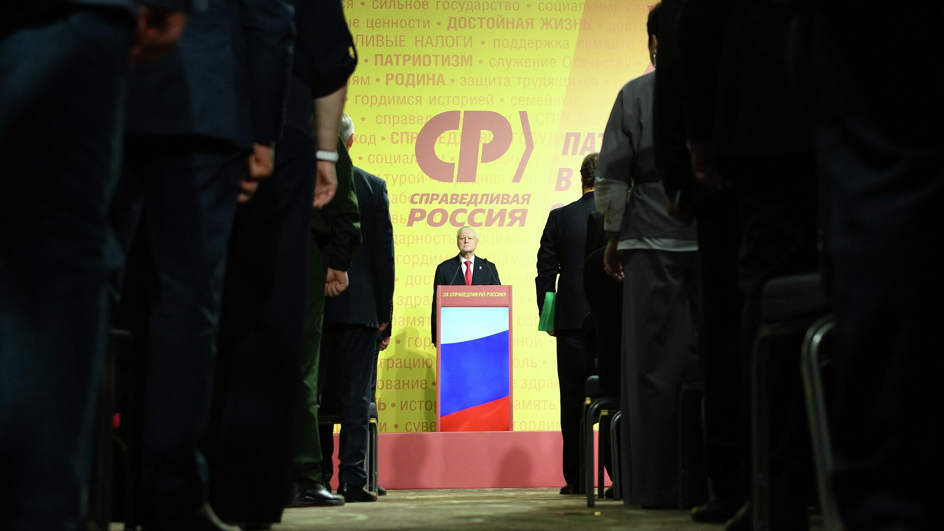 "Справедливая Россия" утвердила предвыборную программу