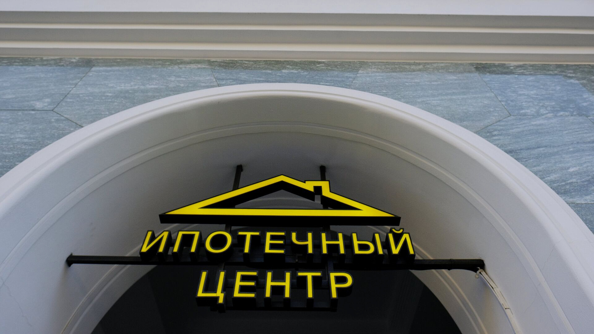 Слуцкий призвал применять двойной коэффициент по ипотеке для участников СВО