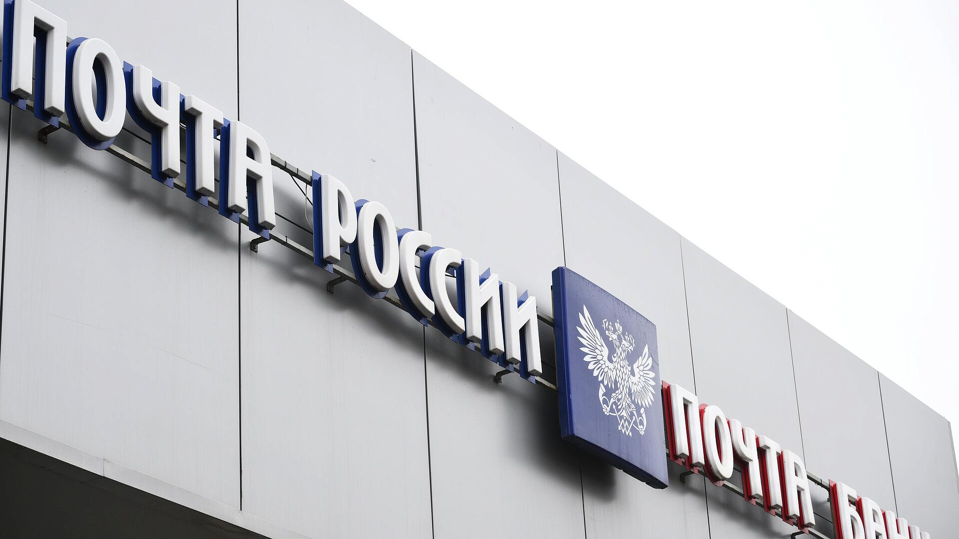 Гражданам недружественных стран могут запретить работать в "Почте России" Гражданам недружественных стран могут запретить работать в "Почте России"