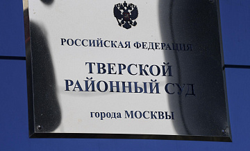 Суд оштрафовал участника пикета около Госдумы