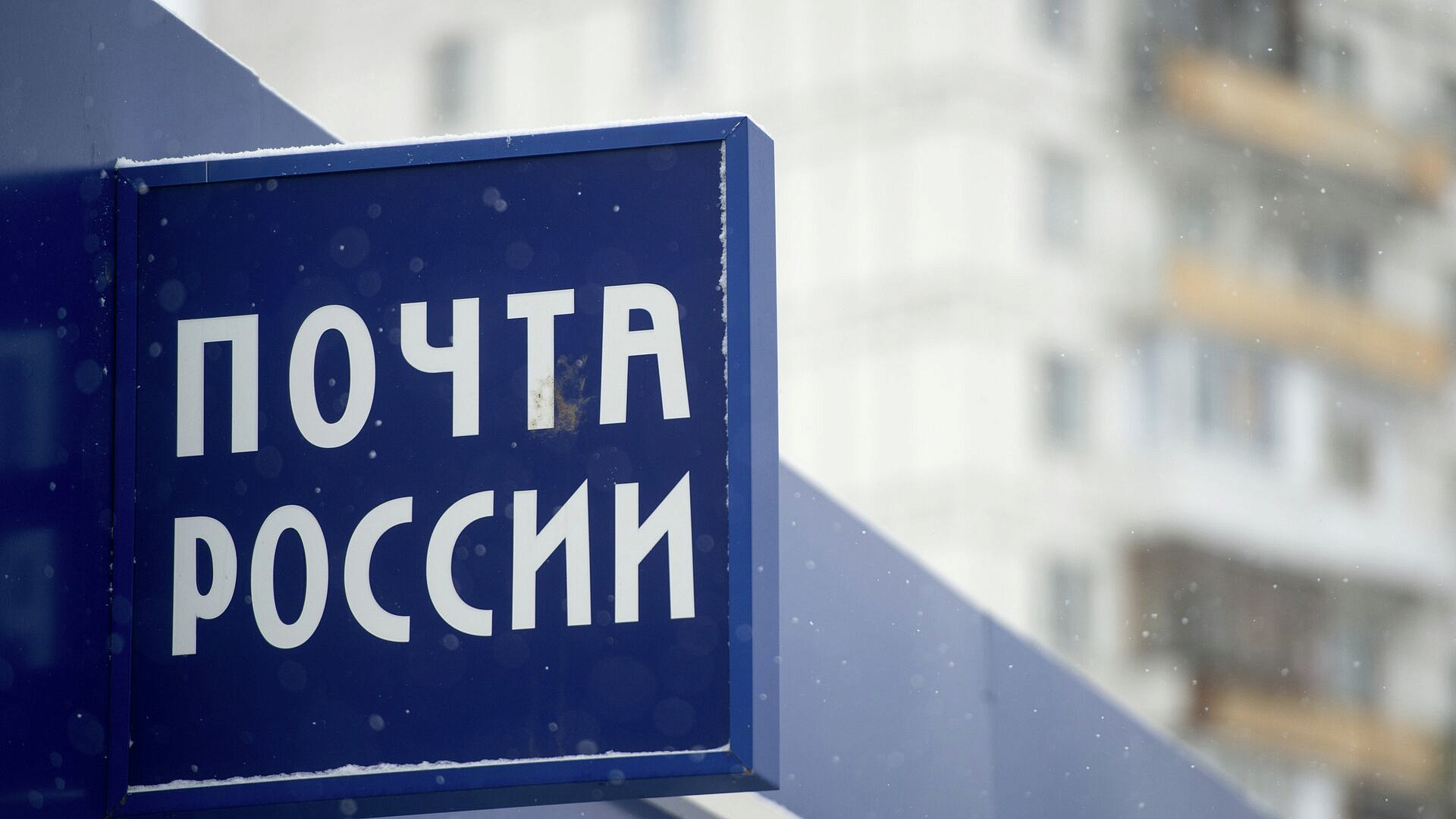 Путин поручил проработать вопросы субсидирования "Почты России" Путин поручил проработать вопросы субсидирования "Почты России"
