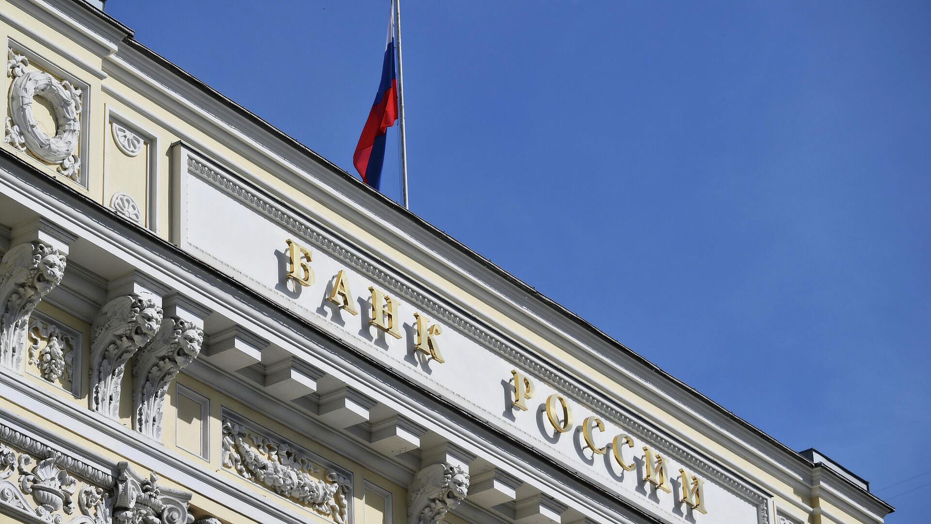 ЦБ подтвердил факты манипулирования рынком на торгах Мосбиржи