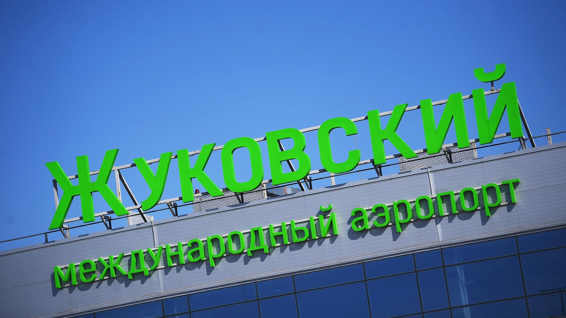 В "Жуковском" ввели ограничения на полеты