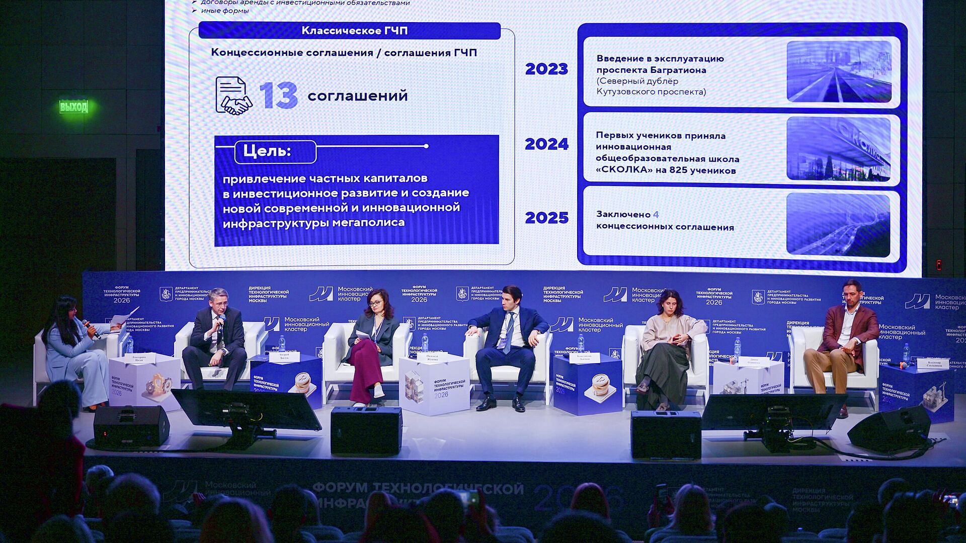 Балук: ГЧП создает новые точки роста для московских инвесторов