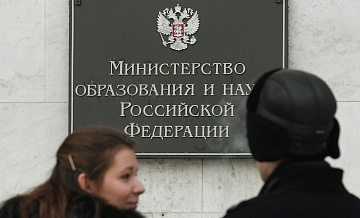 Минобрнауки следит за ситуацией в МГПУ на фоне закрытия ряда специальностей
