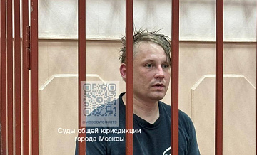 Мосгорсуд признал законным арест продюсера Рейтер по делу об экстремизме