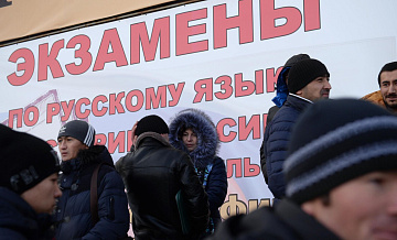 Более трети мигрантов не сдали экзамен по русскому языку с первой попытки