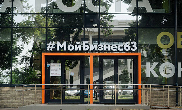 Субъекты МСП получили более 175 тысяч услуг в самарском центре "Мой бизнес"
