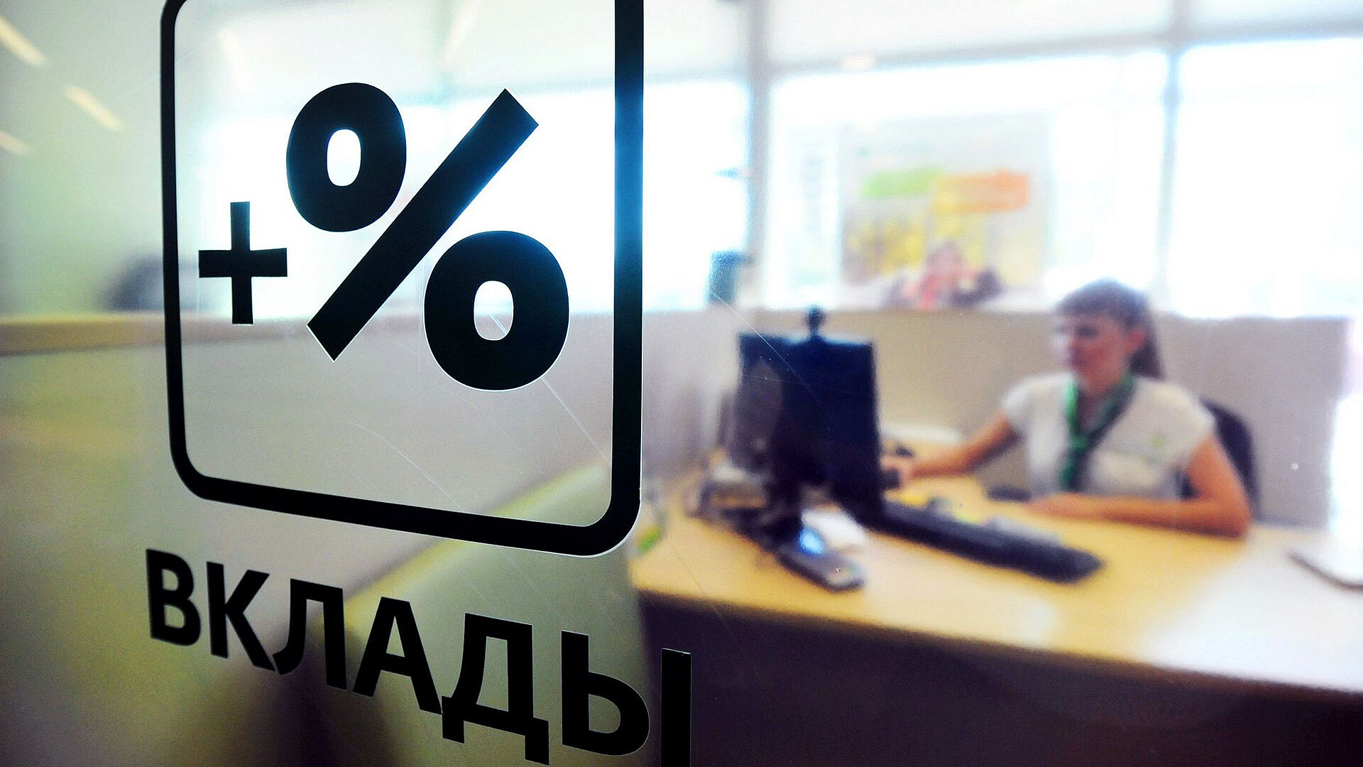 В Госдуме объяснили изменения в системе страхования вкладов