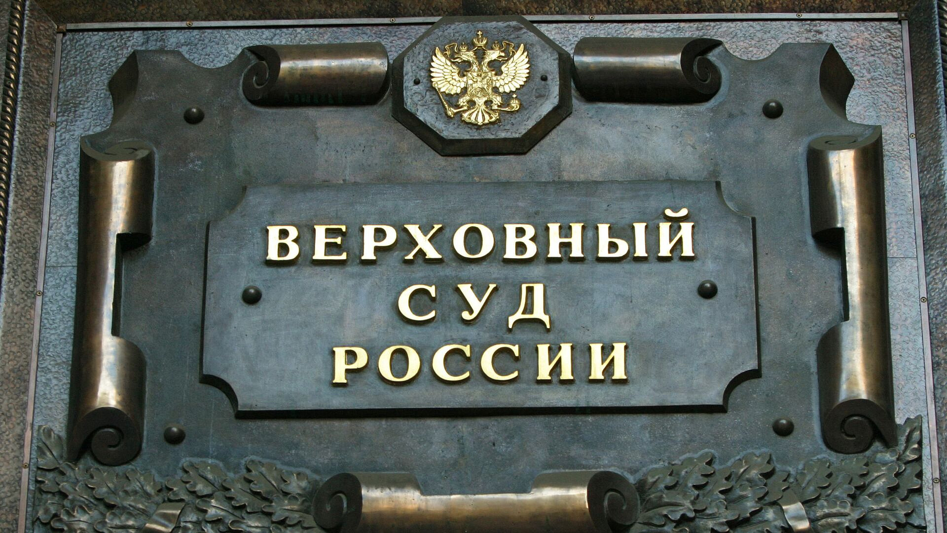 Нефедов претендует на пост председателя судебной коллегии Верховного суда