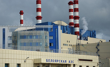 Арестованные по делу о взятке на Белоярской АЭС не являются ее сотрудниками