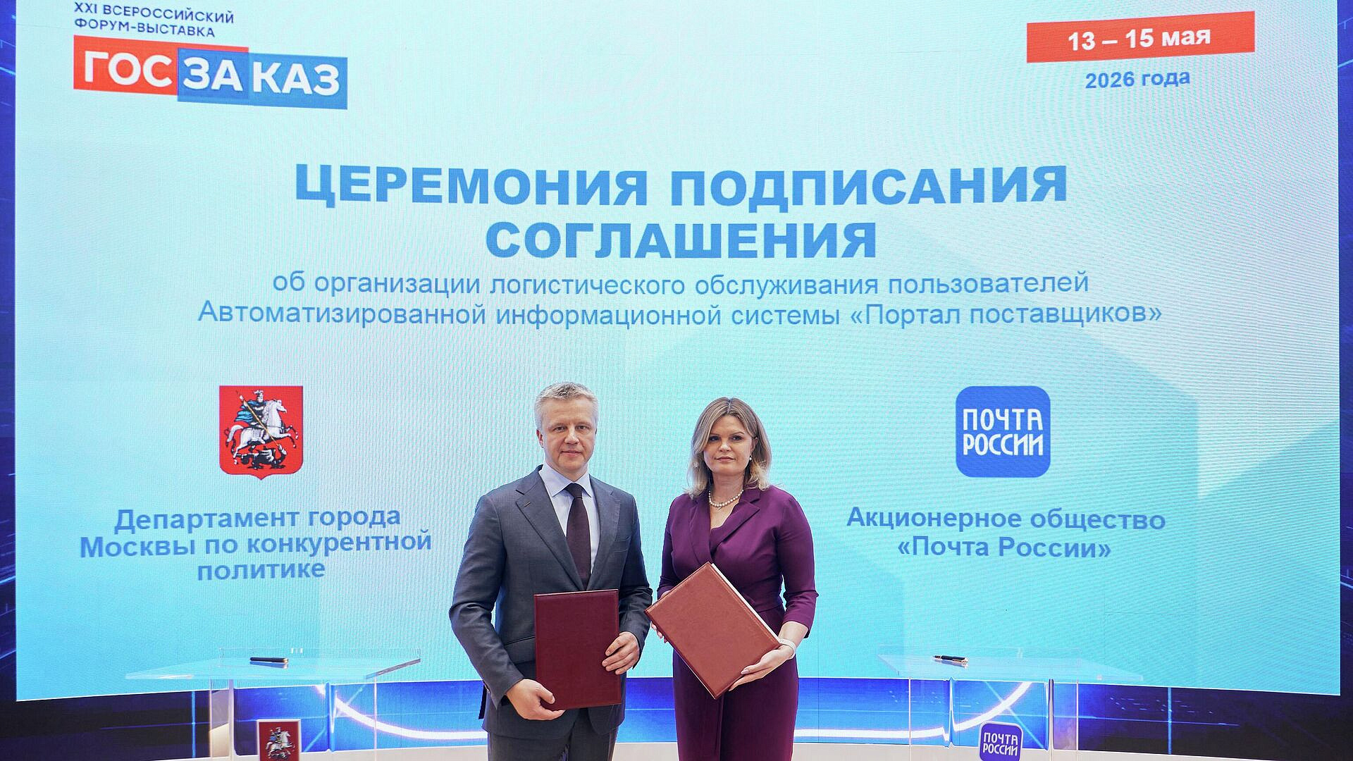 "Почта России" стала логистическим партнером Портала поставщиков