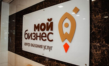 Центр "Мой бизнес" Забайкалья расширил перечень услуг для МСП