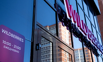 Бакальчук подал в суд иск, касающийся прав на доменное имя Wildberries.ru