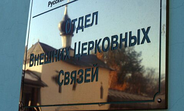 На Мадагаскаре официально признали РПЦ