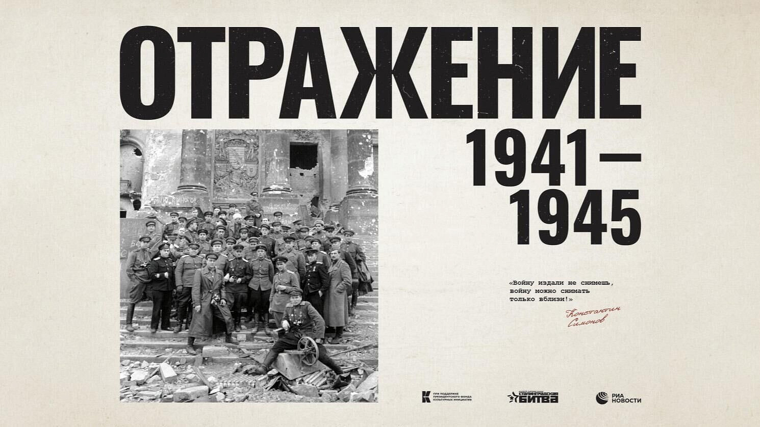 Отражение войны. Пермяки познакомились с уникальными фотоматериалами