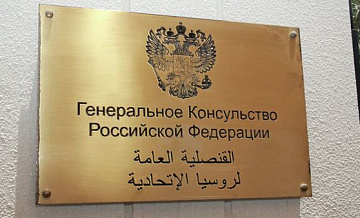 Данных о погибших россиянах в генконсульство в Дубае не поступало