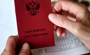 Названы категории россиян, которые смогут получить две пенсии