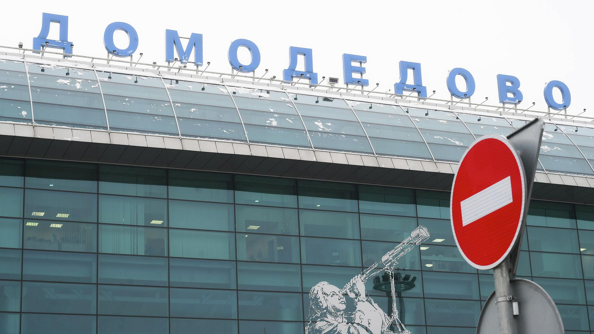 Аэропорт Домодедово продлил права на товарные знаки