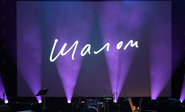 Театр "Шалом" анонсировал четыре премьеры в 2026 году